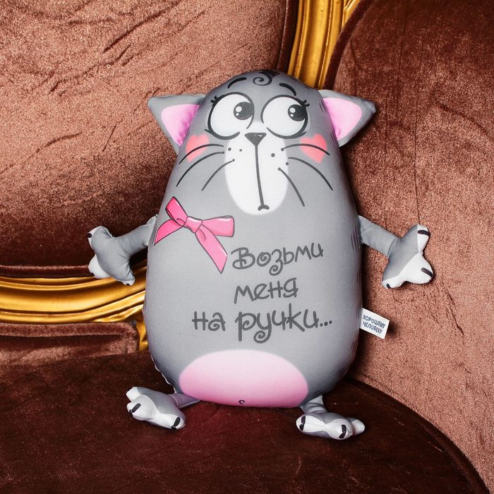 Мягкая игрушка-антистресс Котэ "Возьми меня на ручки"
