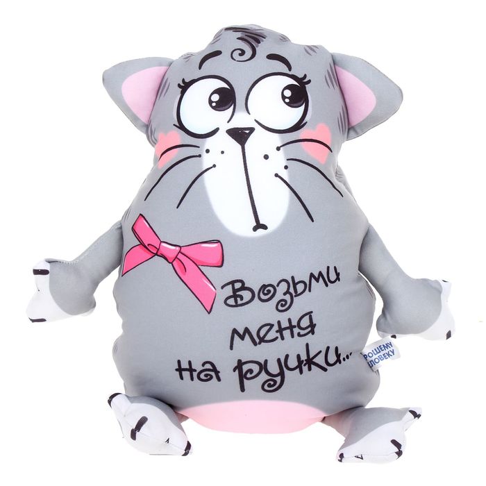 Мягкая игрушка-антистресс Котэ "Возьми меня на ручки"