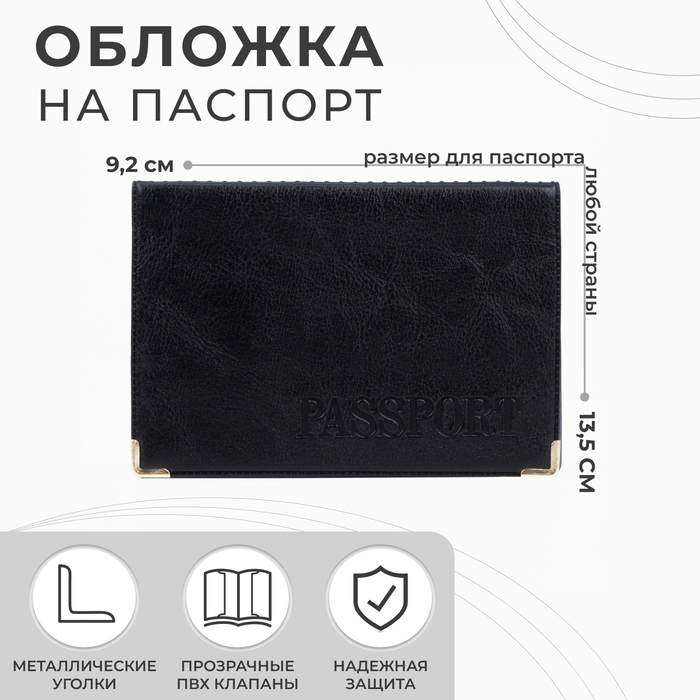 

Обложка для паспорта, цвет чёрный