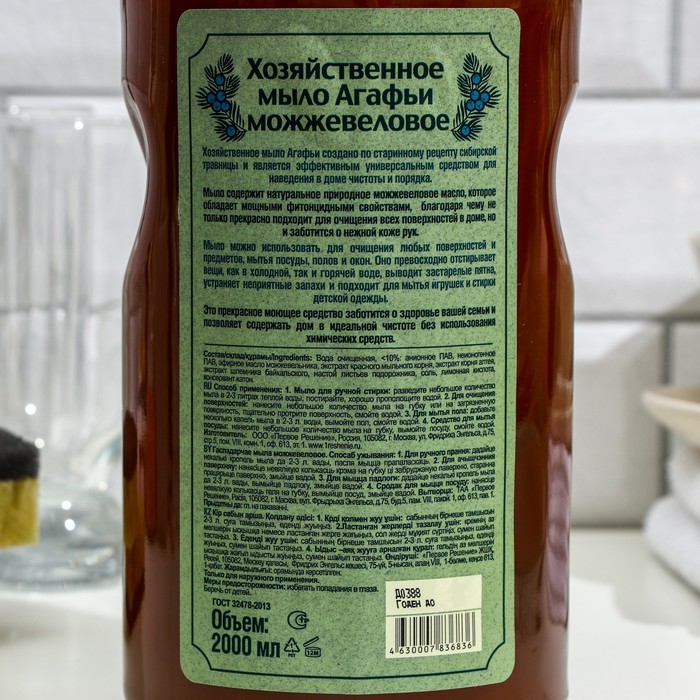 

Мыло хозяйственное "Рецепты бабушки Агафьи", "Можжевеловое", 2 л
