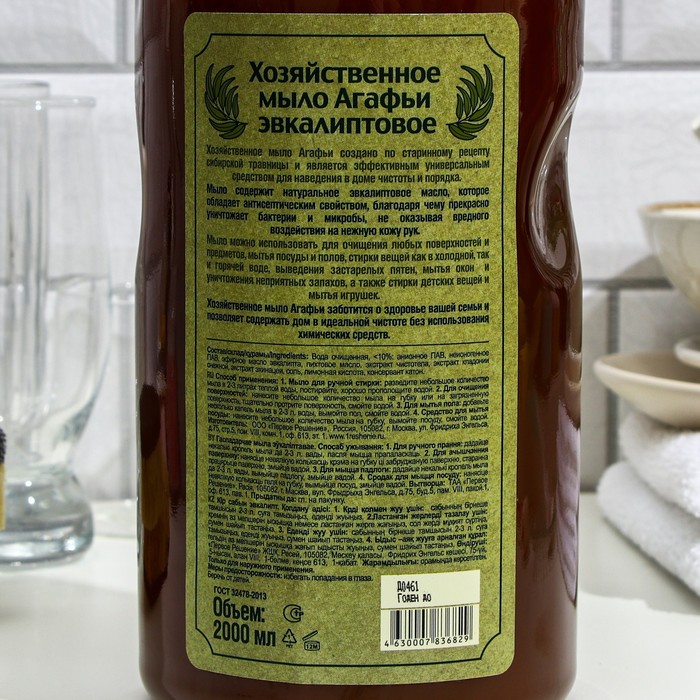 фото Мыло хозяйственное рецепты бабушки агафьи «эвкалиптовое», 2 л