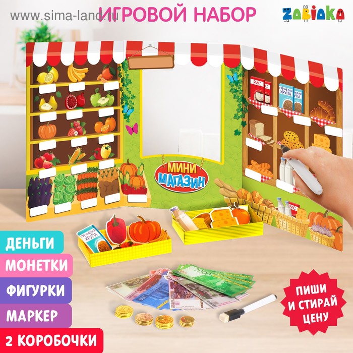 фото Игровой набор «мини-магазин»: деньги, монеты, фигурки, маркер zabiaka