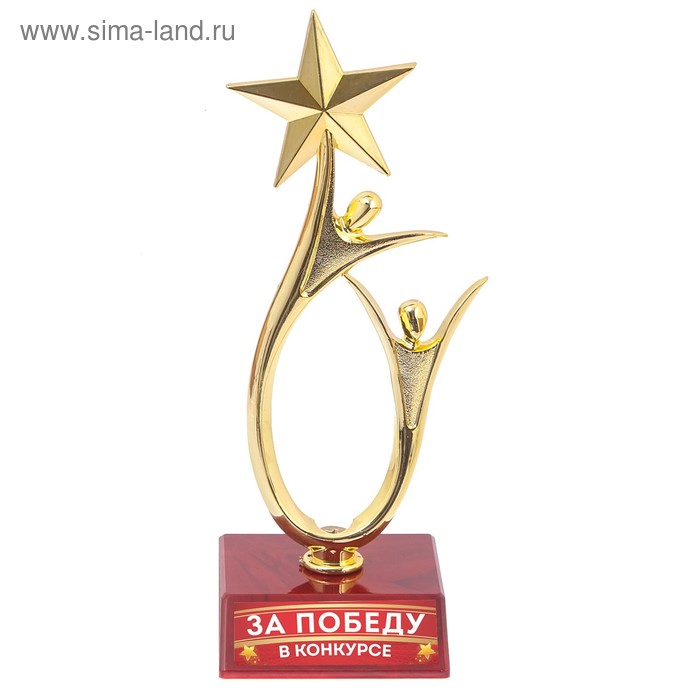 Кубок «За победу в конкурсе», наградная фигура, золото, пластик, 18 х 6 см.