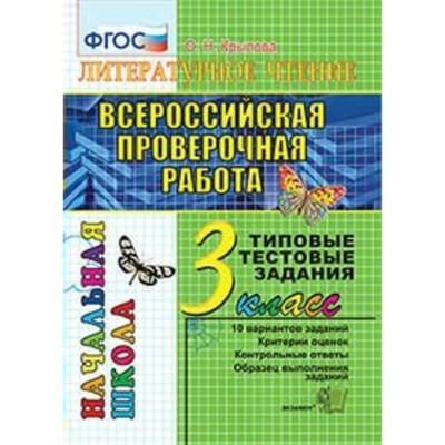 Крылов 3 класс презентация литературное чтение