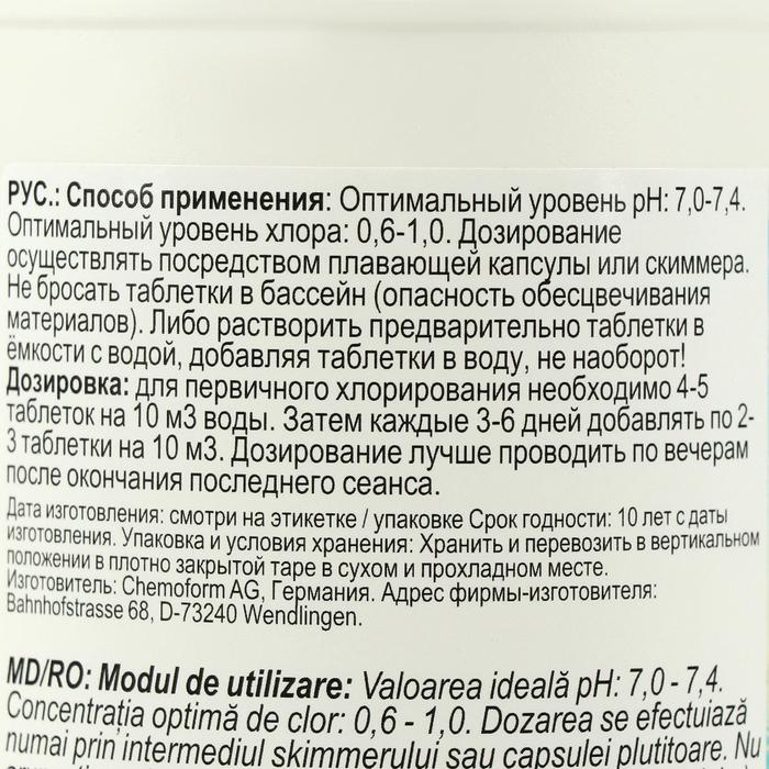

Хлорные таблетки быстрорастворимые Кемохлор Т - таб (20г) 1 кг