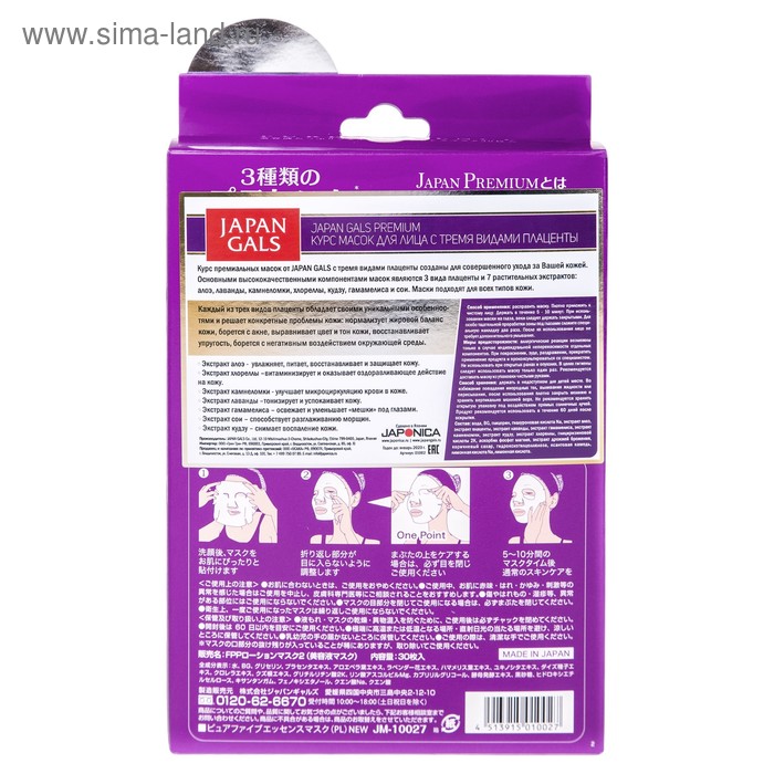 

Маска для лица JAPAN GALS Pure5 Essence Premium, c тремя видами плаценты, 30 шт.