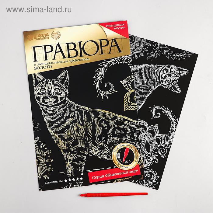 

Гравюра «Бенгальская кошка» с металлическим эффектом «золото» А4