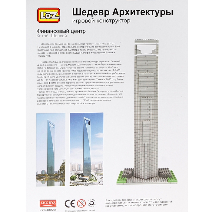 Конструктор «Шедевры архитектуры: Финансовый центр Китай, Шанхай», 1170 деталей