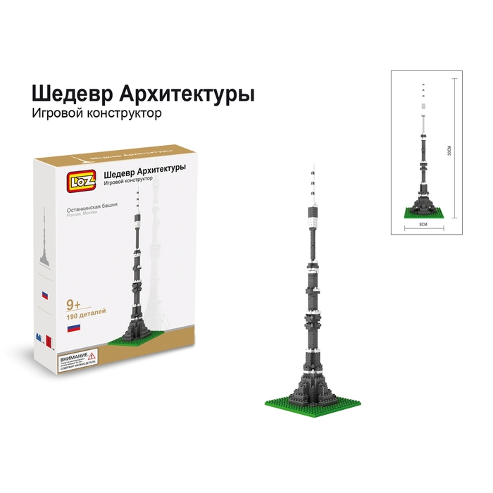 Конструктор «Шедевры архитектуры: Останкинская башня, Москва», 190 деталей