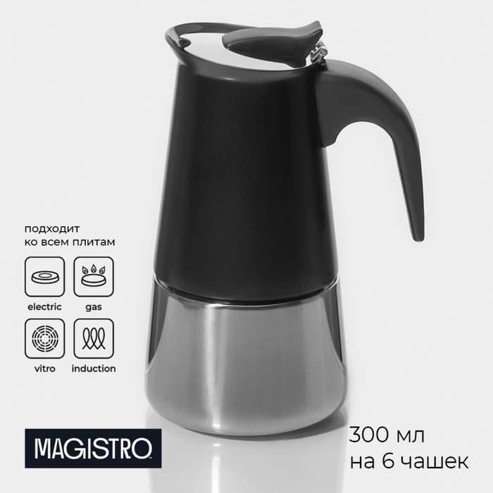 Кофеварка гейзерная Magistro Classic black, на 6 чашек, 300 мл, цвет чёрный кофеварка гейзерная итальяно на 9 чашек 450 мл цвет чёрный
