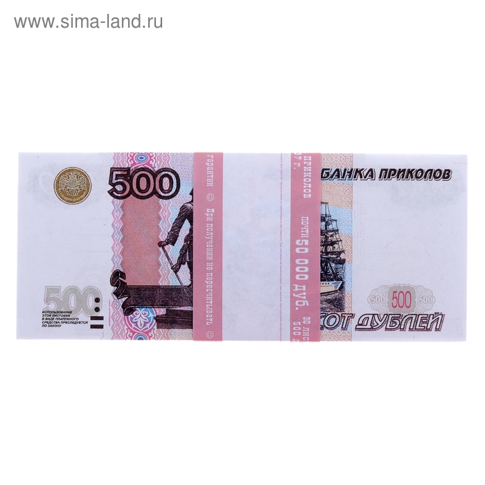 Пачка 500 рублей. 500 Рублей пачка. Деньги 500 рублей. Купюра 500 рублей. Блокнот банка приколов.