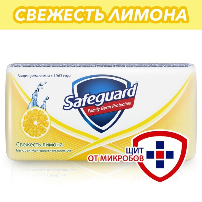 

Мыло туалетное SafeGuard «Свежесть лимона», антибактериальное, 90 г