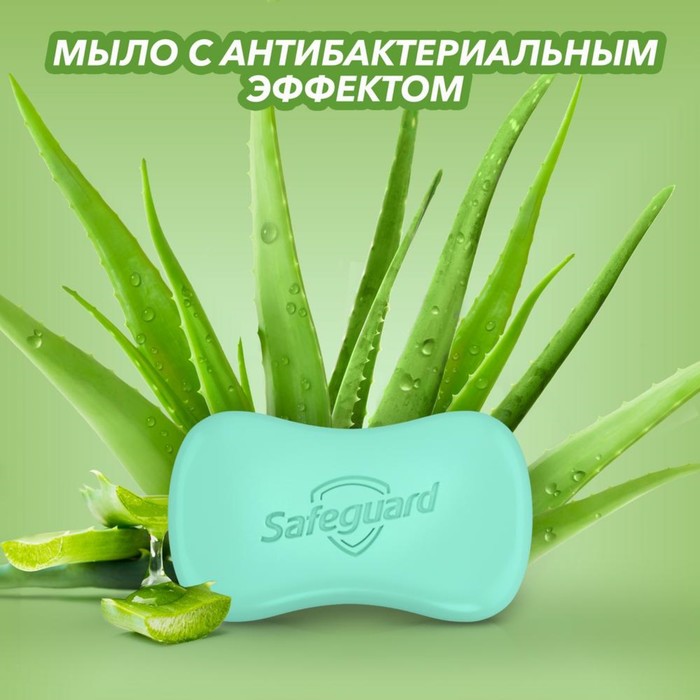 

Мыло туалетное SafeGuard «Нежный уход с алоэ», антибактериальное, 125 г