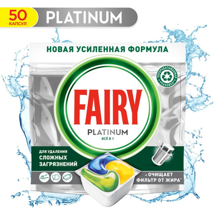 Капсулы для посудомоечной машины Fairy Platinum «Лимон», 50 шт.