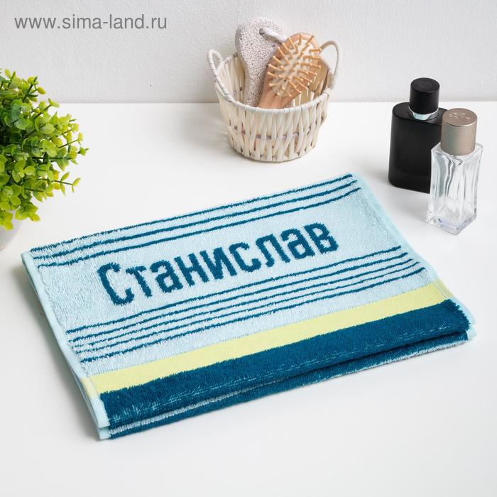 

Полотенце именное махровое "Станислав" синее 30х70 см 100% хлопок, 420гр/м2