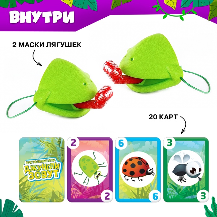 фото Настольная игра на реакцию «джунгли зовут», с масками и карточками лас играс kids