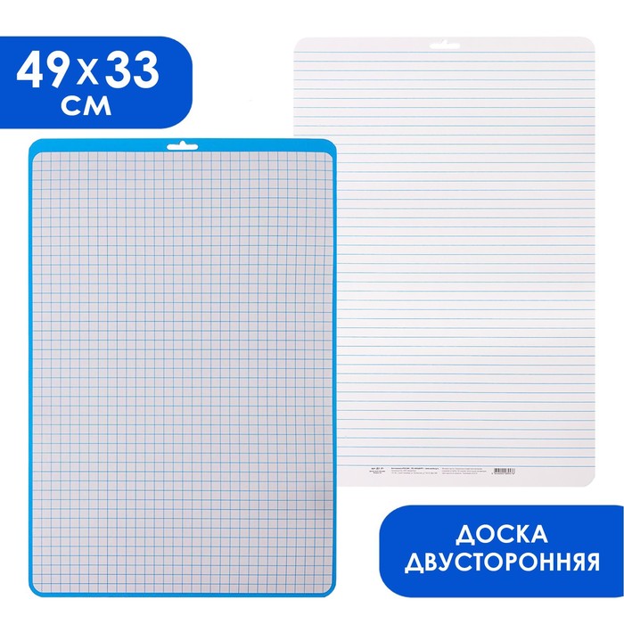 Доска маркерная A3 (49 х 33 см) Calligrata, двусторонняя: клетка/линейка, синяя
