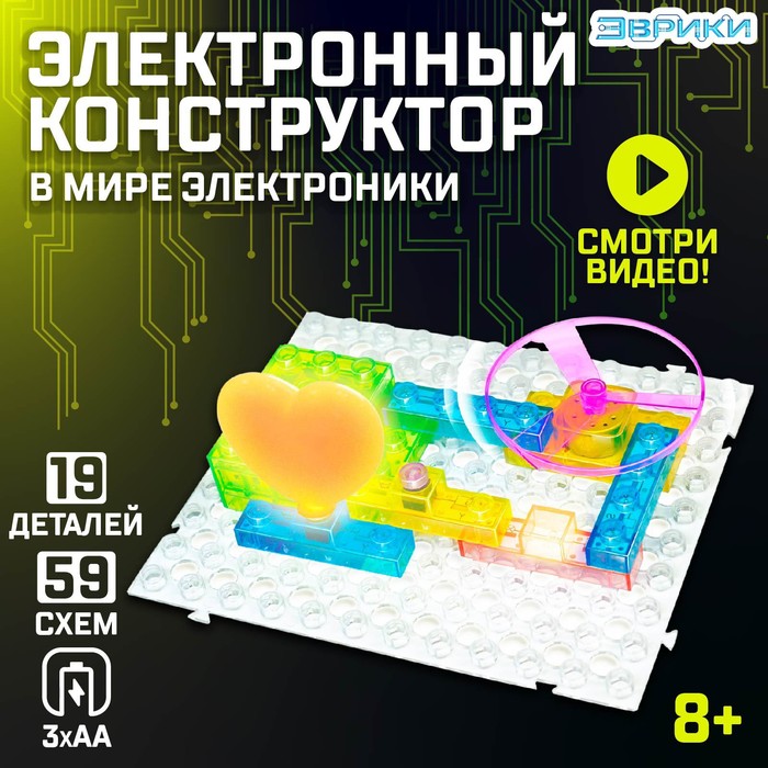 цена Конструктор блочный-электронный «В мире электроники», 59 схем, 19 деталей