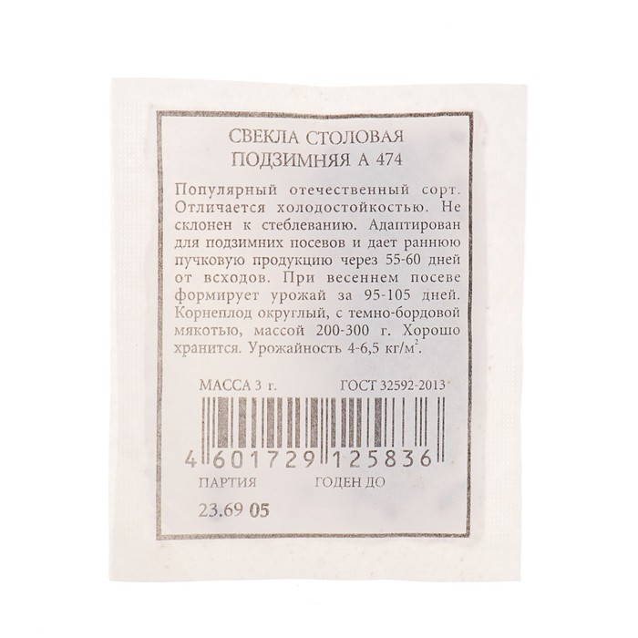 Семена Свекла столовая "Подзимняя А 474", 3 г