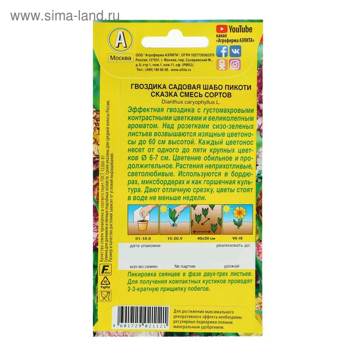 фото Семена цветов гвоздика "шабо пикоти сказка", смесь окрасок, о, 0,1 г агрофирма аэлита