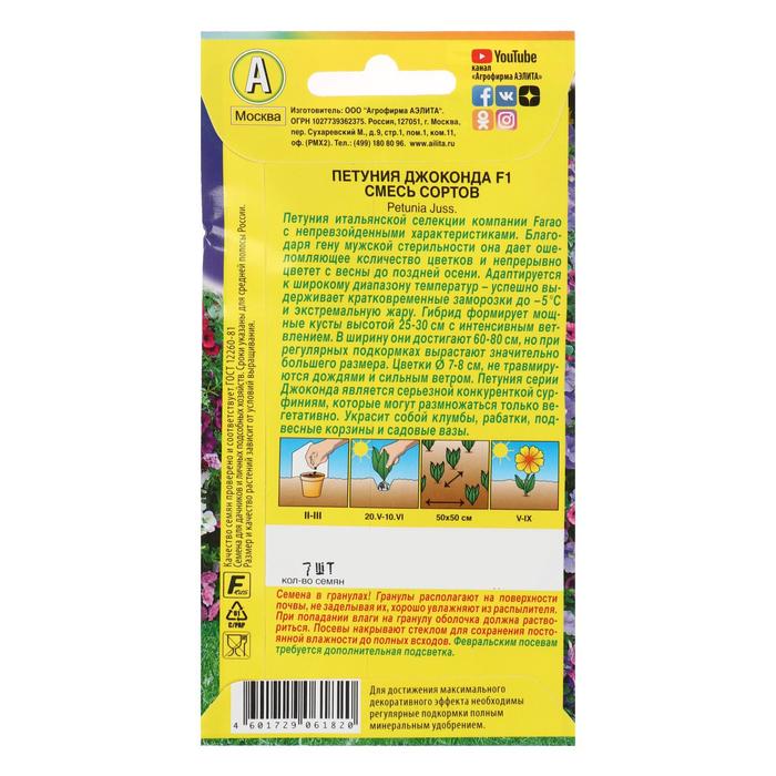 Семена  цветов Петуния "Джоконда" F1, смесь окрасок, О, драже в пробирке, 7 шт