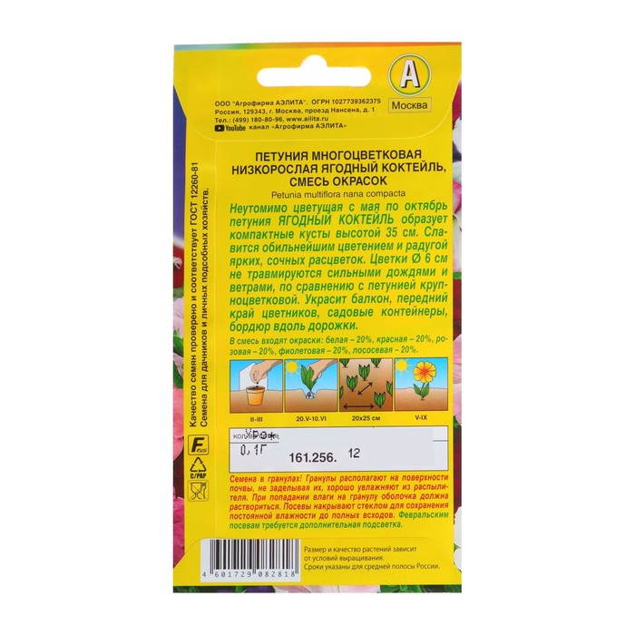 Семена  цветов Петуния "Ягодный коктейль", смесь окрасок, О, 0,1 г