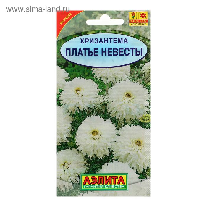 Семена цветов Хризантема махровая Платье невесты, О, 0,05 г семена хризантема махровая дунетти 0 5 г