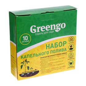 Комплект для капельного полива, на 10 растений, Greengo Ош