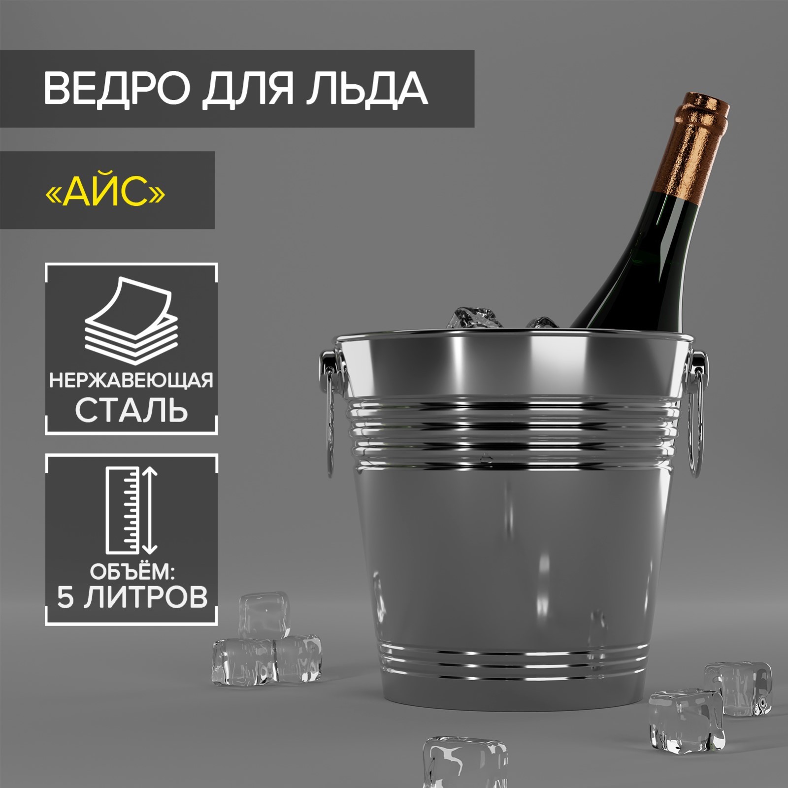 Ведро для льда 3 л "Айс" (3795311) - Купить по цене от 408.00 руб ...