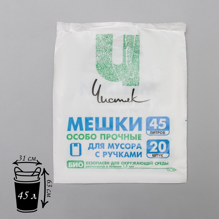 Мешки для мусора с ручками «Чистяк», 45 л, 31×63 см, 15 мкм, ПНД, 20 шт, цвет чёрный