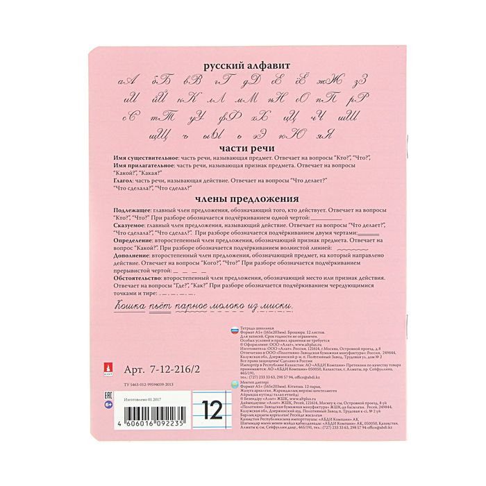 Тетрадь 12 листов линейка "Котята", бумажная обложка, лак, 5 видов МИКС