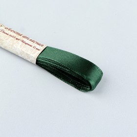 

Набор атласных лент, 10 шт, размер 1 ленты: 12 мм × 5,4 ± 0,5 м, цвет тёмно-зелёный