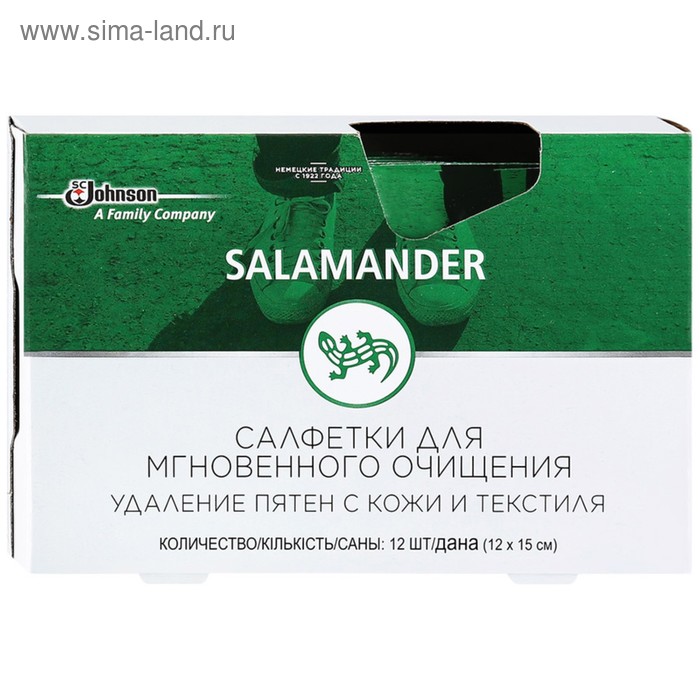 Салфетки Salamander для мгновенного очищения пятен с кожи и текстиля, 12 шт.