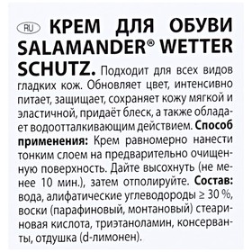 

Крем для обуви Salamander Wetter Schutz, бесцветный, 75 мл