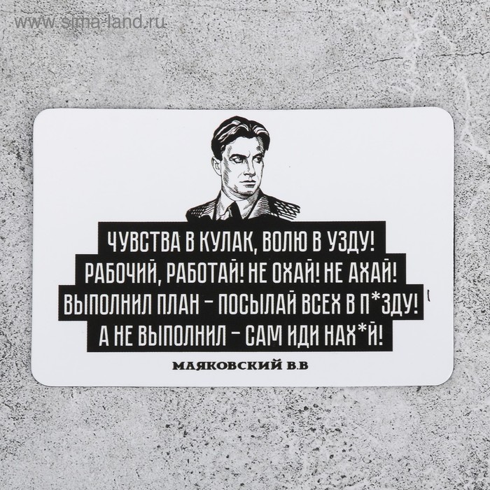 Выполнил план. Чувства в кулак волю в узду. Маяковский волю в кулак. Нервы в кулак чувства в узду. Стих волю в кулак Маяковский.