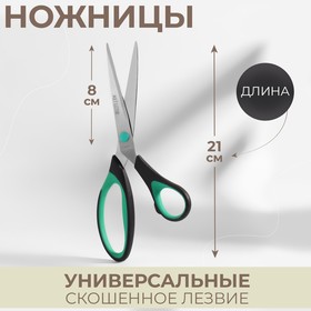 Ножницы универсальные, скошенное лезвие, 8,2', 21 см, цвет МИКС Ош