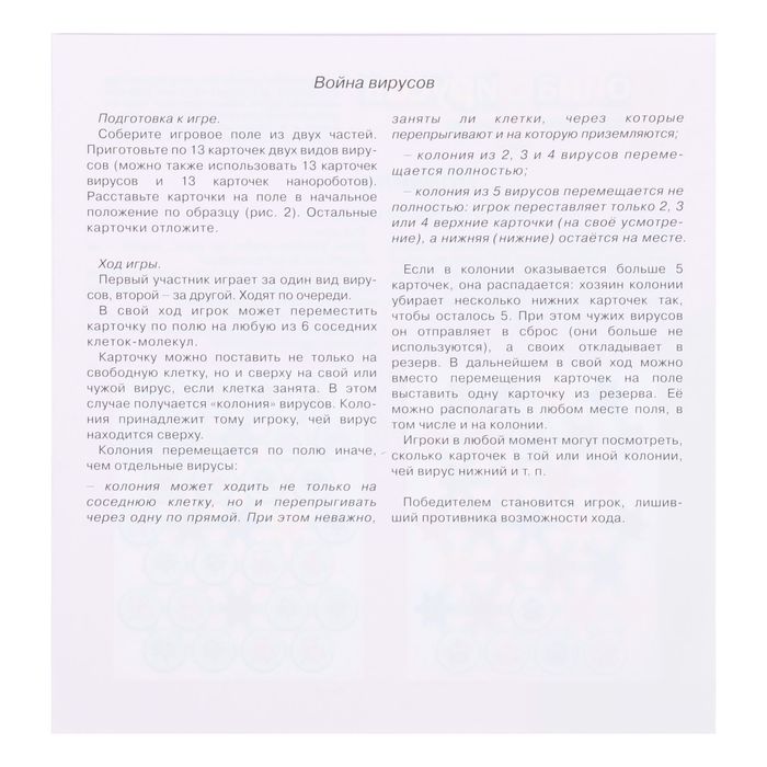 Настольная игра "Война вирусов"