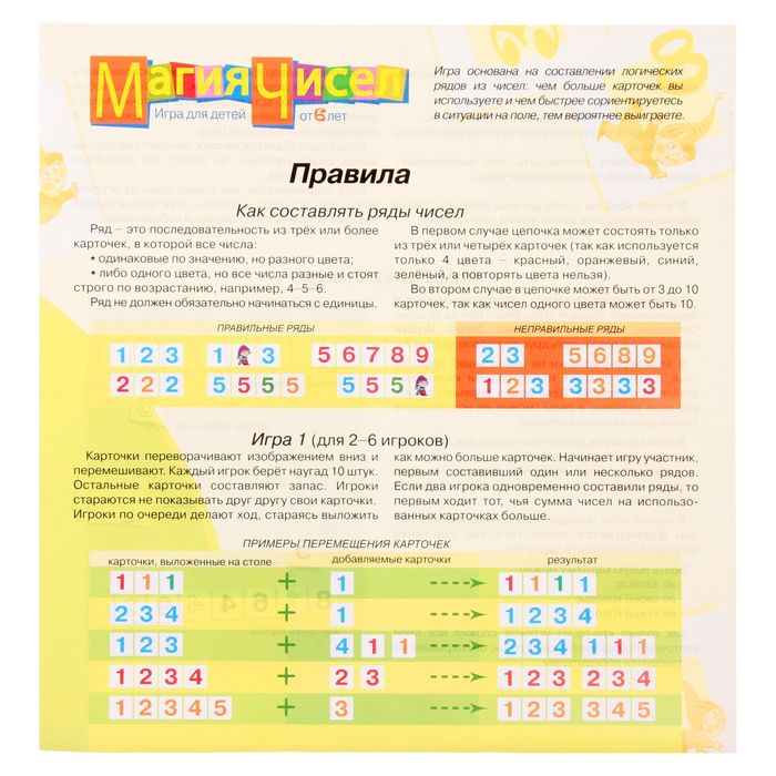 Настольная игра "Магия чисел"