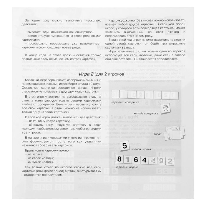Настольная игра "Магия чисел"