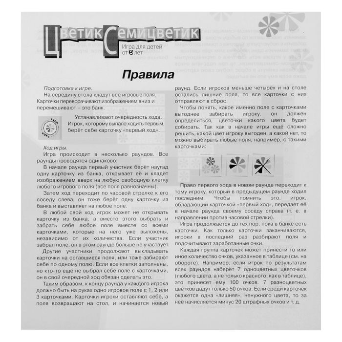 Настольная игра "Цветик-Семицветик"