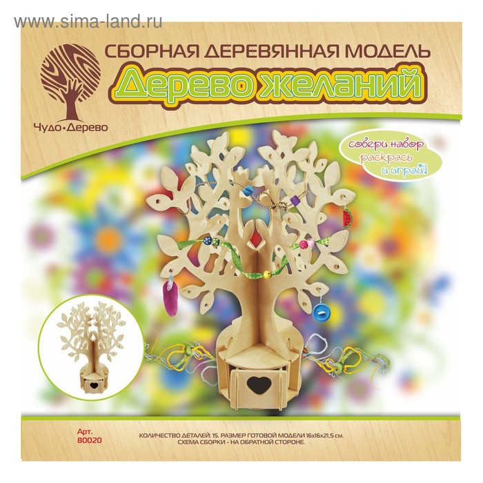 3D-модель сборная деревянная Чудо-Дерево «Дерево желаний» 3d модель сборная деревянная чудо дерево весёлые часы
