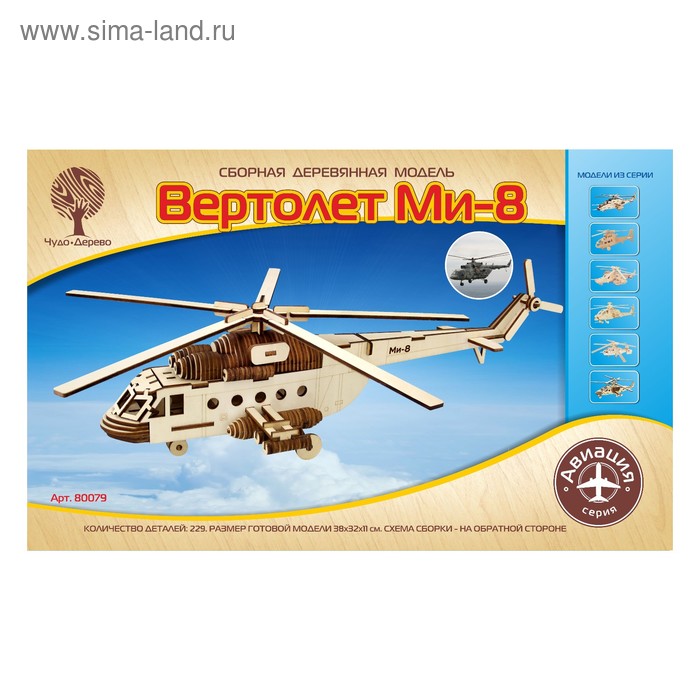 3D-модель сборная деревянная Чудо-Дерево «Вертолёт Ми-8»
