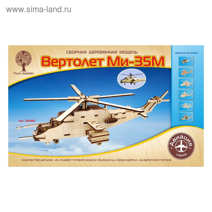 3D-модель сборная деревянная Чудо-Дерево «Вертолёт Ми-35М» набор для творчества чудо дерево сборная деревянная модель вертолет ми 8 80079