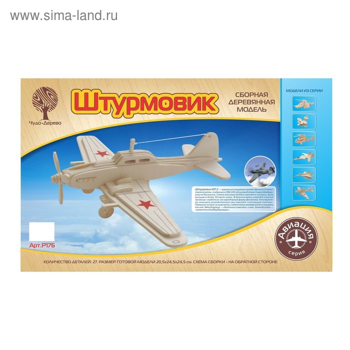 Сборная деревянная модель Штурмовик модель сборная самолет штурмовик 27дет