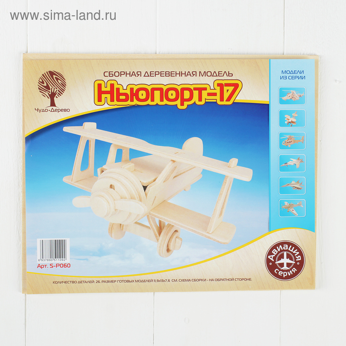 3D-модель сборная деревянная Чудо-Дерево «Самолёт. Ньюпорт-17» 3d модель сборная деревянная чудо дерево самолёт альбатрос дв