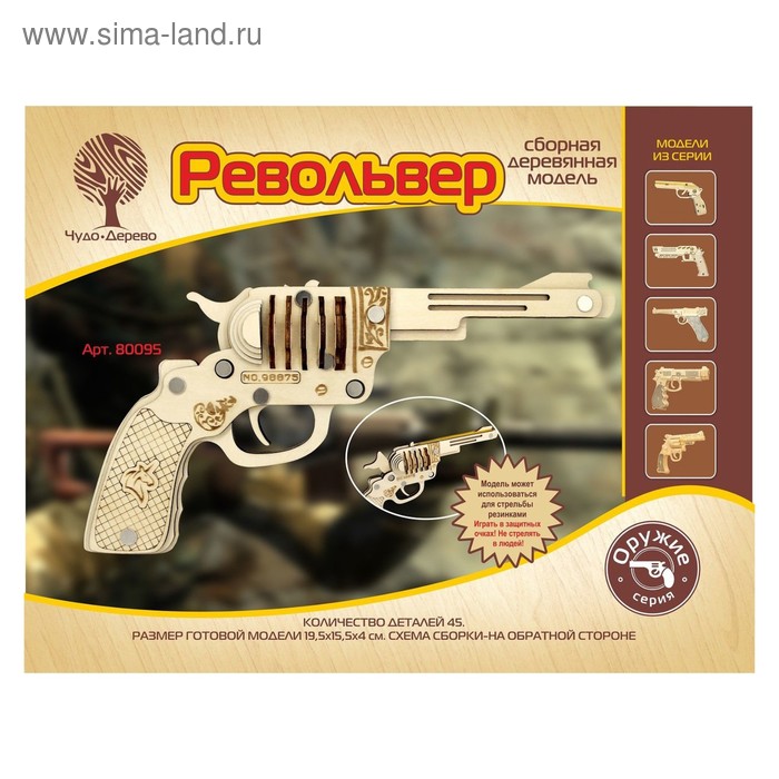 сборная модель древо игр револьвер 3D-модель сборная деревянная Чудо-Дерево «Револьвер»