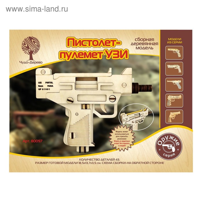 Сборная деревянная модель Пистолет-пулемет УЗИ модель сборная пистолет 111дет