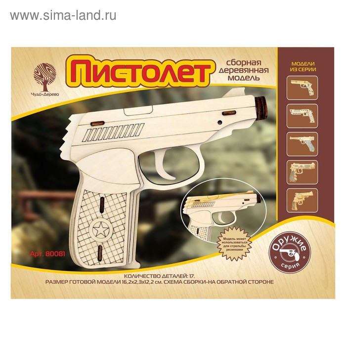 3D-модель сборная деревянная Чудо-Дерево «Пистолет» модель сборная пистолет 111дет