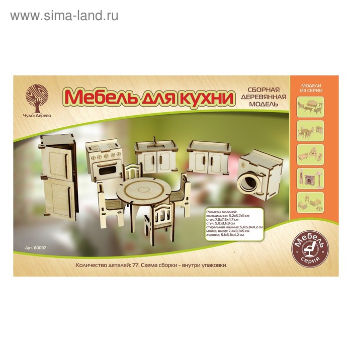 3D-модель сборная деревянная Чудо-Дерево «Мебель для кухни» сборная модель тутси поместье бабочек мебель дерево 1 157 2021