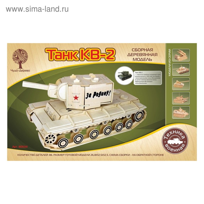 3D-модель сборная деревянная Чудо-Дерево «Танк КВ-2» сборная деревянная модель танк